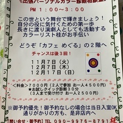 出張パーソナルカラー診断相談室
