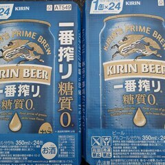キリン一番搾り糖質0 350ml 3箱(72本)