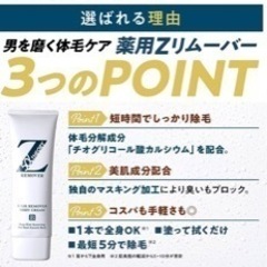 【薬用Zリムーバー除毛クリーム】men'sの画像