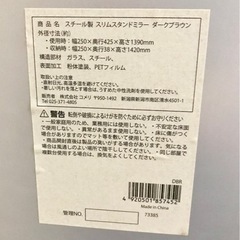 スリムスタンドミラー　ダークブラウン　高さ約140cmの画像