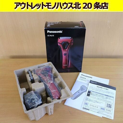 未使用 開封済み パナソニック メンズシェーバー 3枚刃 ES-RL15-R　充電式 お風呂剃り可 Panasonic 髭剃り 札幌 北20条店