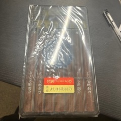 よしはる彫刻刀