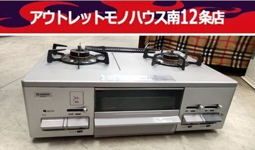 ハーマン LPガス用 ガステーブル G55SVL 左強火 ガス台 2011年製 HaRman 札幌市 中央区 南12条店