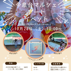 絵の具遊びのイベント開催しま～す！