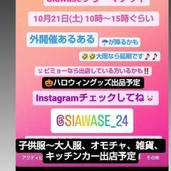 10月21日(土)うるま市フリーマケット