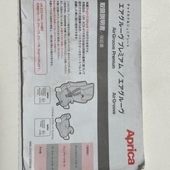 エアグルーヴ　ジュニアシート　中古の画像