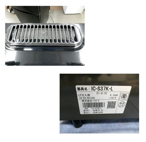 LPガステーブル パロマ 2019年製 IC-S37K-L 水無し片面焼き グリル美品！ 左強火 幅56㎝ Paloma 西岡店