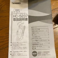 ⭐️決定しました　　コードレス　ハンディークリーナー　掃除機　ツインバード　HC-5237  取説有りの画像