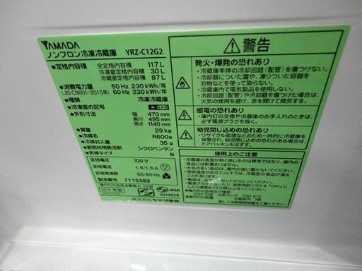 西岡店 ② 冷蔵庫 117L 2019年製 ヤマダ電機 YRZ-C12G2 ヤマダセレクト ホワイト 100Lクラス YAMADA