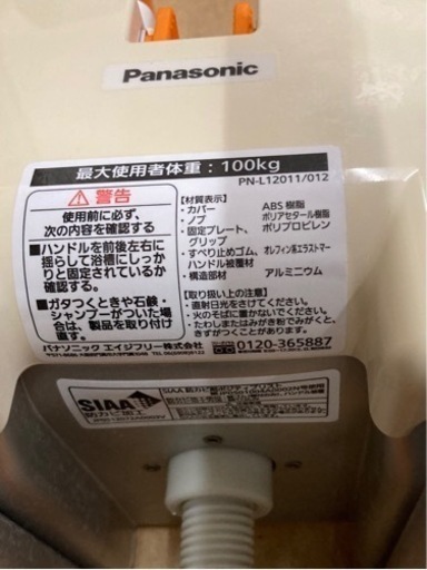 入浴グリップ ユクリア 130/ 200（PN-L12011/PN-L12012） パナソニック 浴槽内　お風呂の手すり  リサイクルショップ宮崎屋　佐土原店　23.12.25F