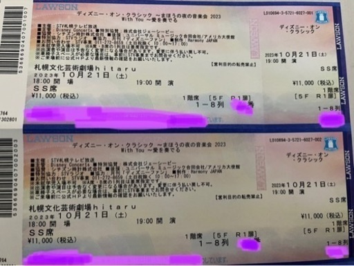 ディズニー・オン・クラッシック　2023