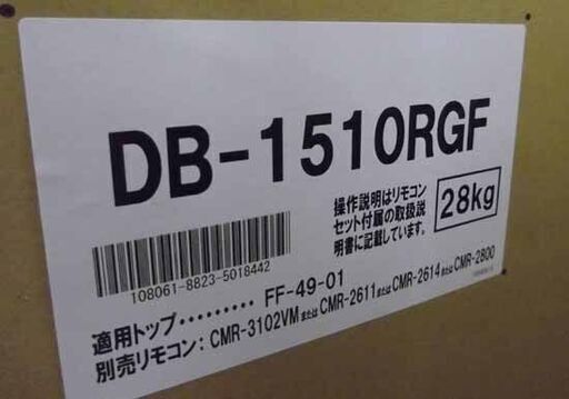新品 未使用 長府製作所 温水暖房ボイラー DB-1510RGF 強制給排気FF 多機能リモコン CMR-2611 給排気筒 FF-4