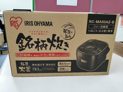【新品ラスト1台】炊飯器マイコン式5.5合アイリスオーヤマRC-MA50AZ-B