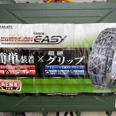 タイヤチェーン Car Mate 取りに来れる方優先