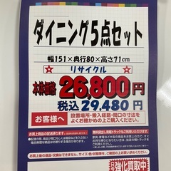 C1*705[ご来店頂ける方限定]ダイニング5点セット