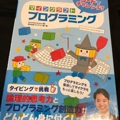 マインクラフト　プログラミング