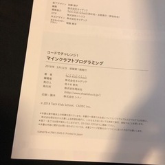 マインクラフト　プログラミングの画像