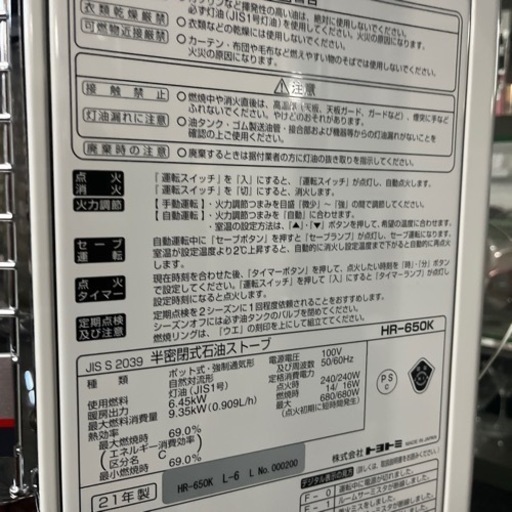 トヨトミ　煙突ストーブ　2021年製　整備済み