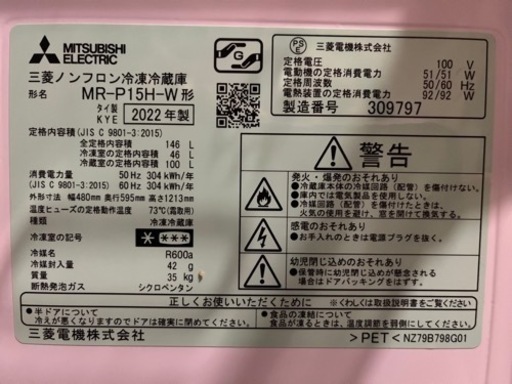 決まりました　冷蔵庫