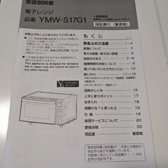 特価【11/12まで掲載】電子レンジ　YMW-S17G1　22年製の画像