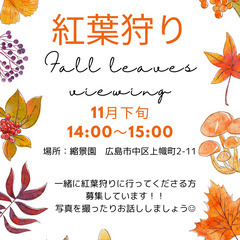 紅葉狩り
