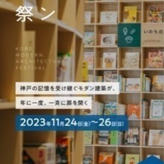 神戸モダン建築祭【3日間共通券】２枚