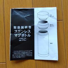 ステンレスマグボトルの画像