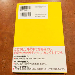 なぜジョブズは、黒いタートルネックしか着なかったのか? 真の幸せを生きるためのマイルール28の画像