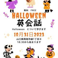 【ハロウィン英会話！！】