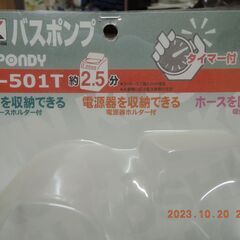 お風呂ポンプおまけ付？　シャープ製の洗濯機で使用してましたの画像