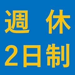 ＼ 事務経験者大歓迎！／★時給1200円～ ★給与前払い制度あり★別途通勤手当支給(規定有)●事務経験者(概ね1年程度) ●基本的なパソコン操作が可能な方、ぜひご応募ください！●時給1200円～ ●日曜+他1日の週休２日制 ●研修あり ●先輩OJTあり・マイカー通勤OK ★制服貸与 ★女性活躍 ★主婦(主夫)活躍 ★スキルが活かせる　js0250の画像