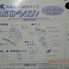 お風呂ポンプおまけ付？　シャープ製の洗濯機で使用してましたの画像