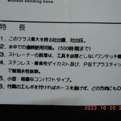 お風呂ポンプおまけ付？　シャープ製の洗濯機で使用してましたの画像