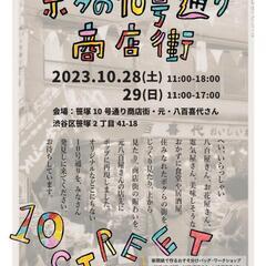 ボクの10号通り商店街