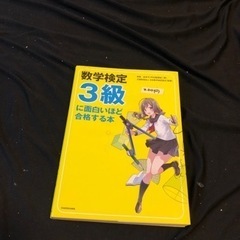 数学検定3級