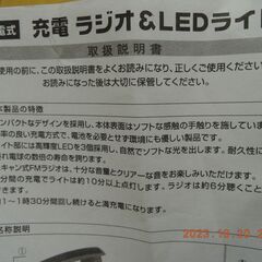 発電式　充電　ラジオ＆LEDライト　2台セット　取説　箱付きの画像
