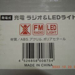 発電式　充電　ラジオ＆LEDライト　2台セット　取説　箱付きの画像