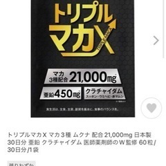 トリプルマカX