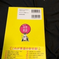 一回読んだら忘れない中学英語の画像