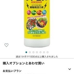 🌟値下げ🌟　植物用活力液　リキダス800mlの画像