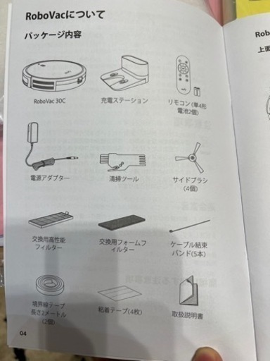 ロボット掃除機