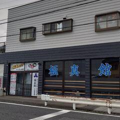 空手道場　極真館　埼玉県西支部　川越道場　南古谷教室　上福岡クラブの画像
