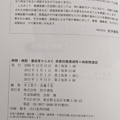 疾患別看護過程の画像