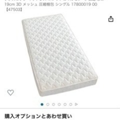 無料　マットレス ポケットコイル 3ゾーン