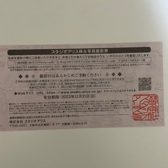 スタジオアリス　写真撮影券の画像