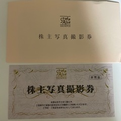 スタジオアリス　写真撮影券の画像