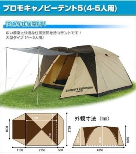 「美品」ファミリーテント4〜5人用　大型タイプ