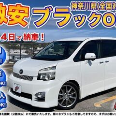 神奈川【自社ローン】保証人無可★全国対応★ヴォクシー【ZS煌】両...