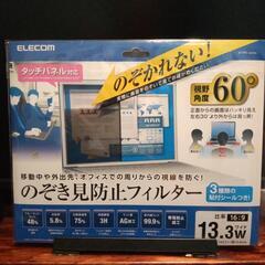 のぞき見防止フィルター　プライバシーフィルター　13.3インチ　...