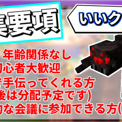 マイクラでゲーム実況やってみませんか？～動画編集者募集の段～ - 千代田区